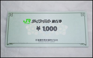 JR北海道旅行券、鉄道株主優待券買取事例（金券）｜新着情報｜札幌市清田区買取専門リサイクルマートイオンタウン平岡店